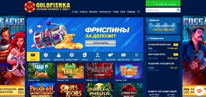 Лобби казино Goldfishka